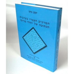 המרכיב העברי