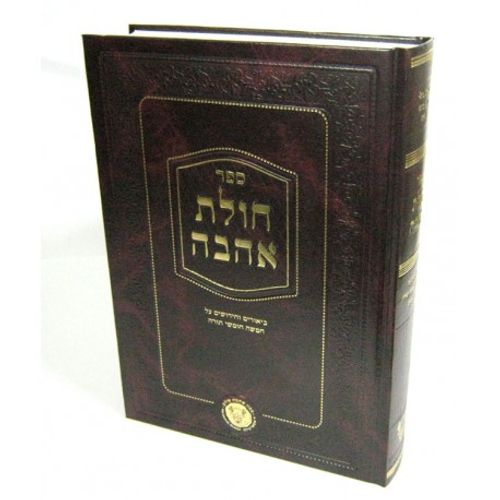 חולת אהבה