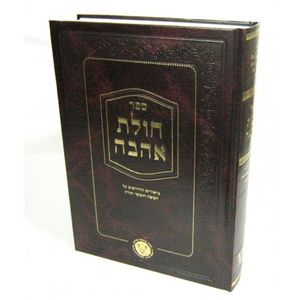 חולת אהבה