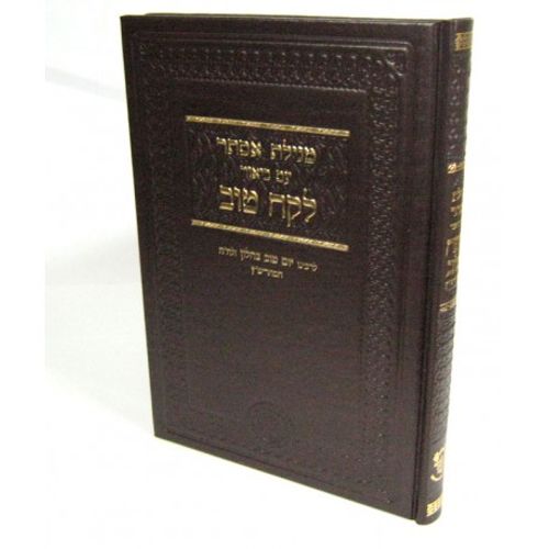 מגילת אסתר עם ביאור לקח טוב