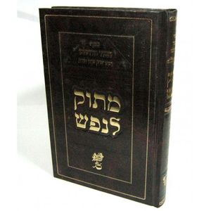 מתוק לנפש