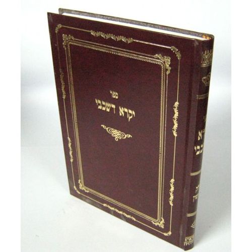 יקרא דשכבי