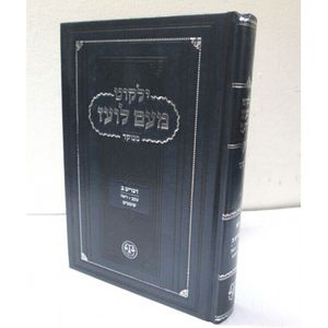 ילקוט מעם לועז כ"כ 