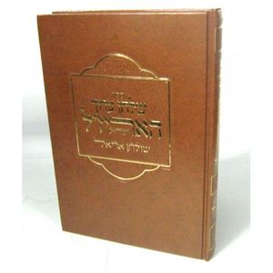 שלחן ערוך האריז"ל