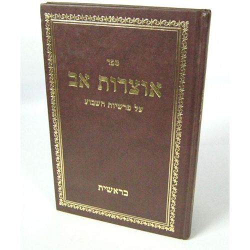 אוצרות אב