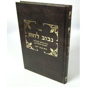 נבוב לוחות