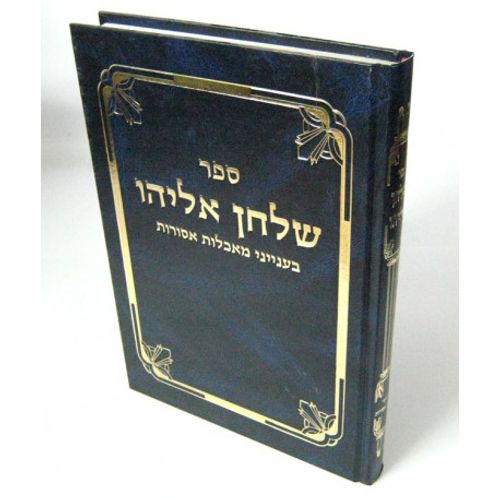 שלחן אליהו