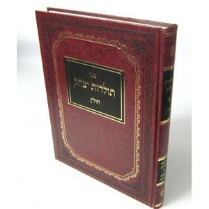 תולדות יצחק חולין