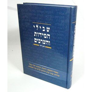 שבילי המידות והערכים אותיות א