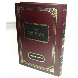 תורת נתן שורשי נשמות