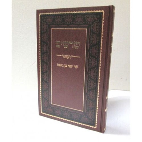 ספר שרשים - ג'נאח