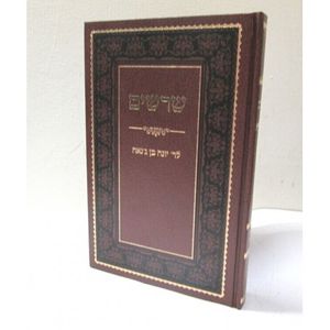 ספר שרשים - ג