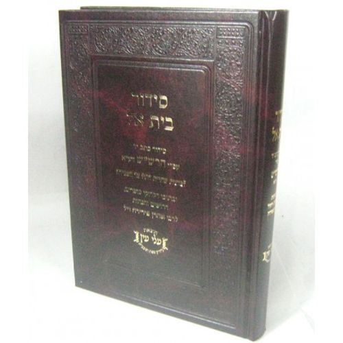 סידור בית אל - שחרית חול - עלי עין