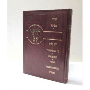 רחשי לב - נר שמואל