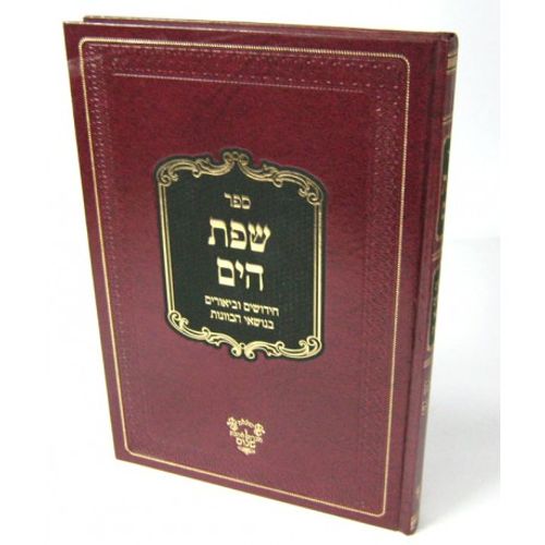 שפת הים - חנוכה ופורים