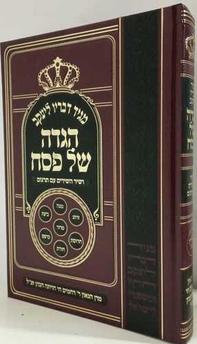 הגדה של פסח - מגיד דבריו ליעקב