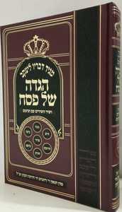 הגדה של פסח - מגיד דבריו ליעקב