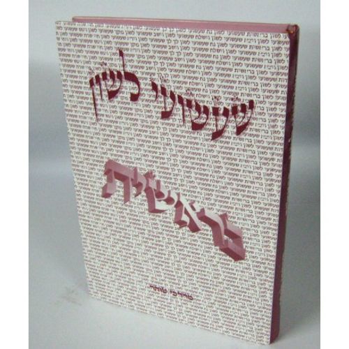שעשועי לשון בראשית