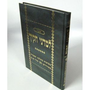 למדני חקיך