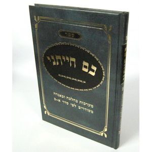 בם חייתני