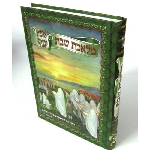 מלאכת שבת