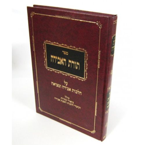 תורת האבידה