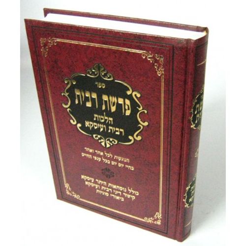 פרשת רבית