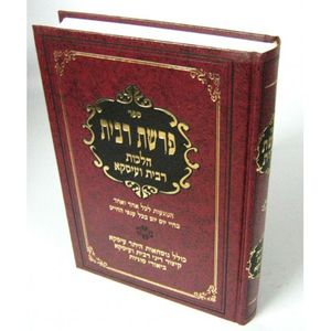 פרשת רבית