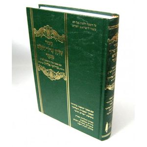 קיצור שו"ע עם הגהות ר