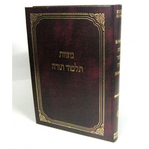 מצוות תלמוד תורה