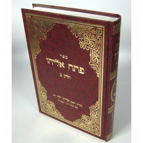 פתח אליהו ב'
