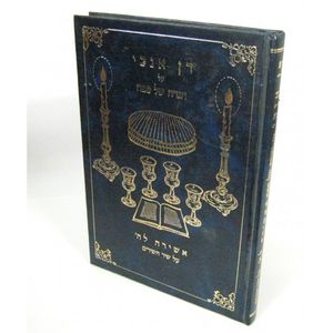 הגדה של פסח - דן אנוכי
