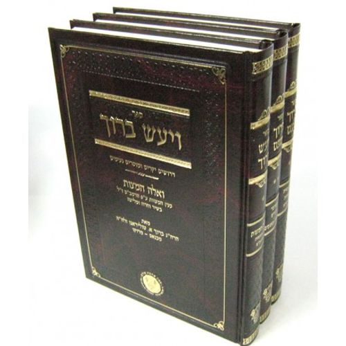 ברוך טעם ויעש ברוך ג