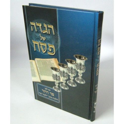 הגדה מר דרור