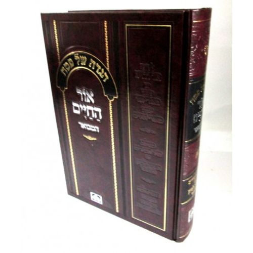 הגדה של פסח - אור החיים המבואר