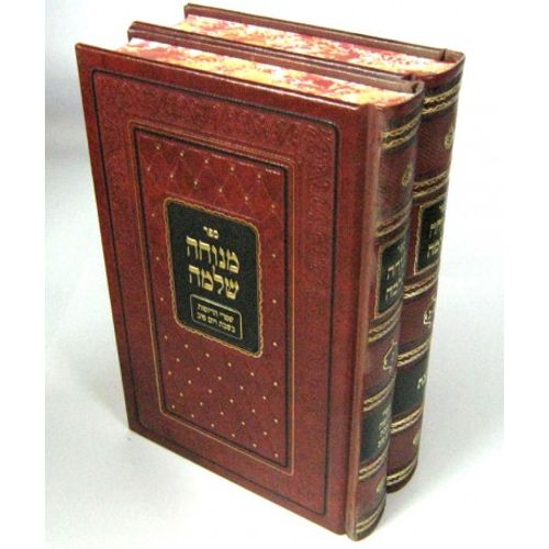 מנוחה שלמה ב