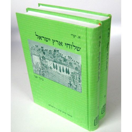 שלוחי ארץ ישראל ב