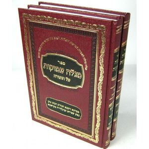 מגלה עמוקות ב"כ