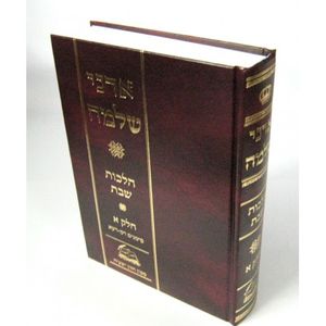 אדני שלמה חלק א