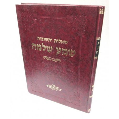 שמע שלמה א'