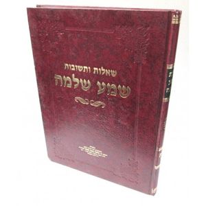 שמע שלמה א