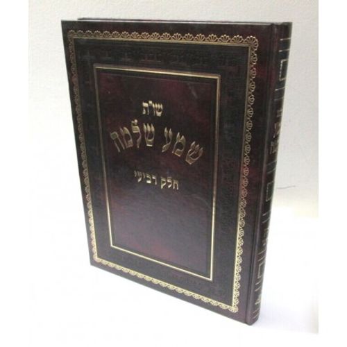 שמע שלמה ד'