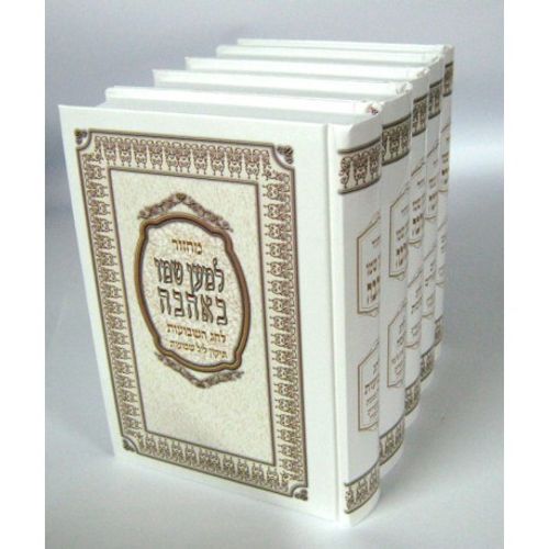 מחזור למען שמו ה