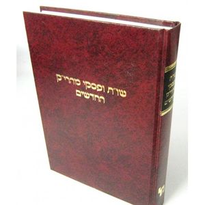 שו"ת ופסקי מהרי"ק החדשים