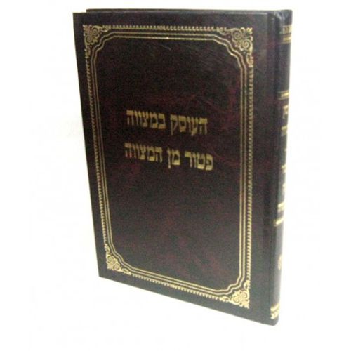 העוסק במצווה פטור מן המצווה