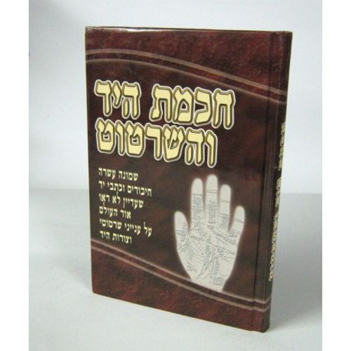 חכמת היד והשרטוט