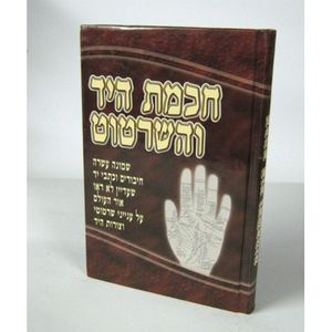 חכמת היד והשרטוט