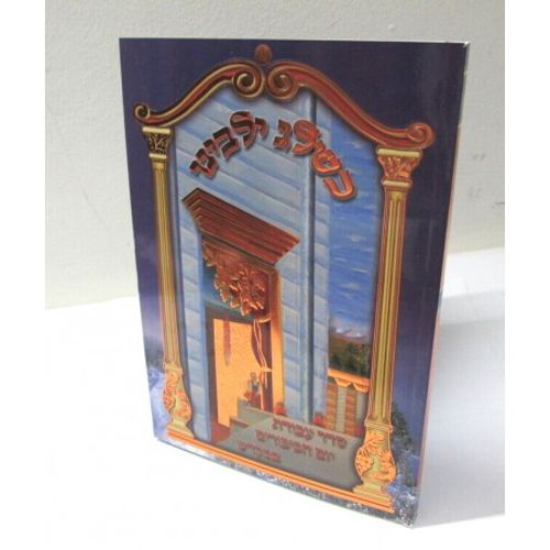 כשלג ילבינו