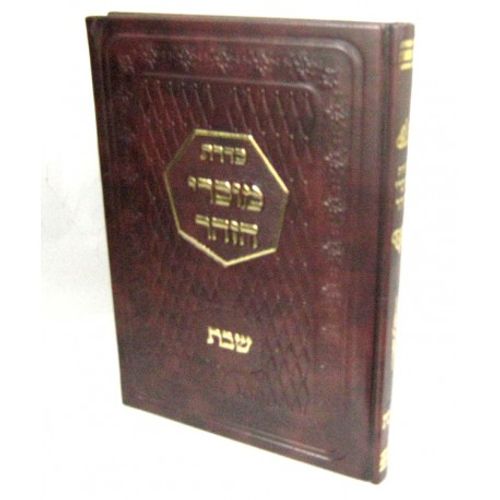 מוסרי הזהר - שבת