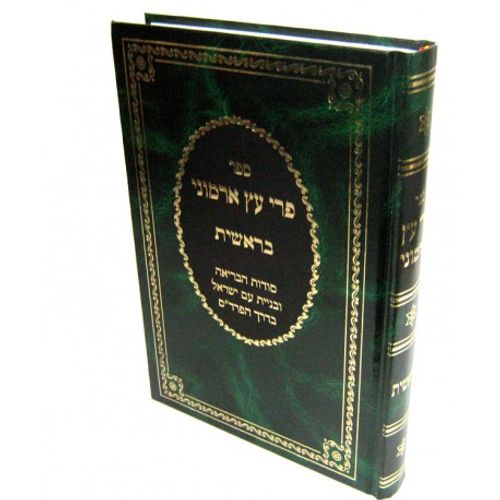 פרי עץ ארמוני - בראשית